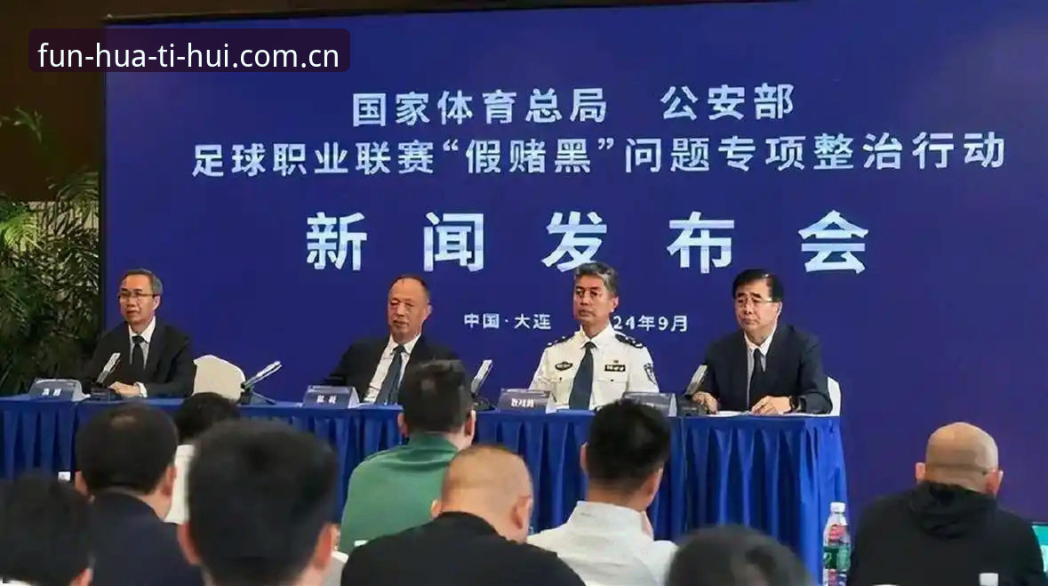 资深用户分享：华体会体育观察中国足协第三批禁足名单的深度解析